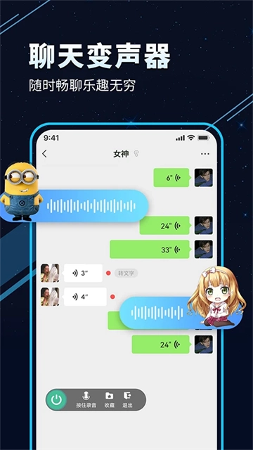 TT变声器图4