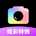 炫彩特效相机