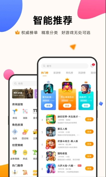 vivo游戏中心图1