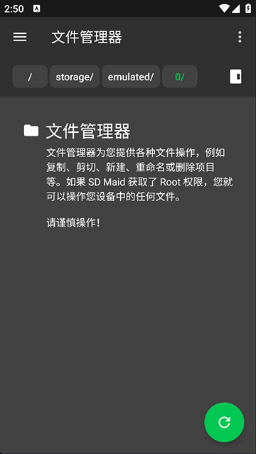 SDMaid高级版最新版截图1