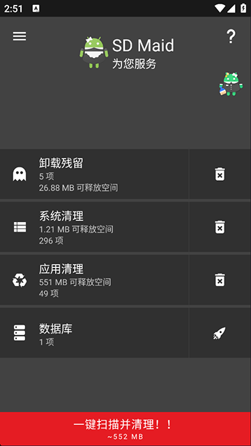 SDMaid高级版最新版截图2