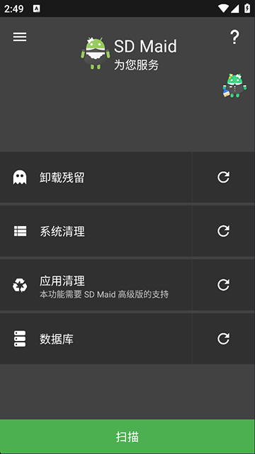 SDMaid高级版最新版截图3