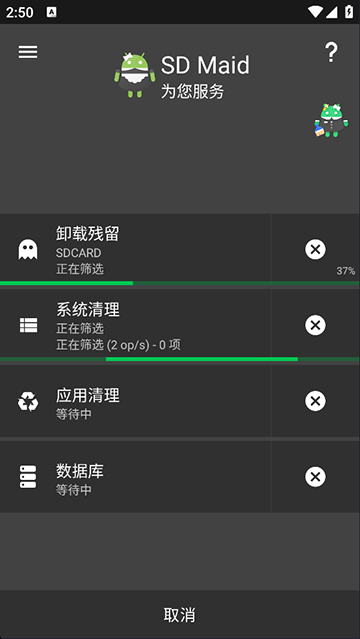 SDMaid高级版最新版截图4