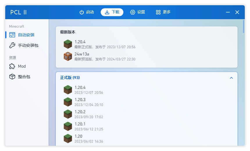 pcl啟動(dòng)器最新版截圖2