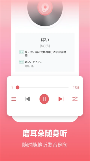 莱特日语背单词1