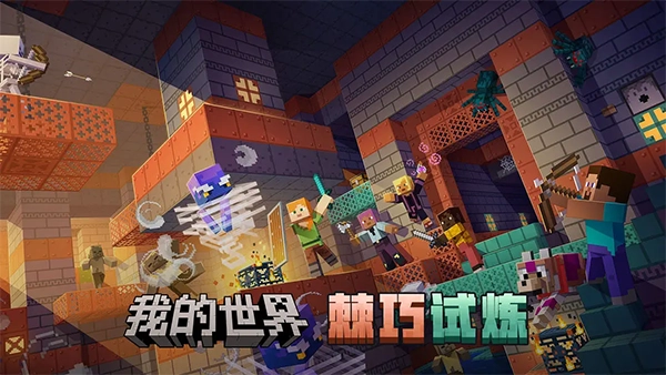 我的世界测试版(4)