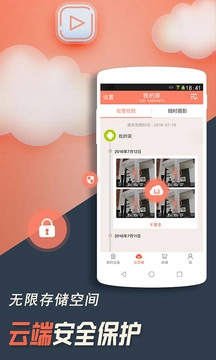 掌上看家免费版(3)
