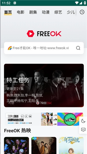 freeok正版截圖2