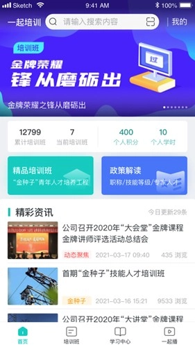 一起培訓(xùn)截圖1