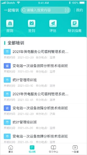 一起培訓(xùn)截圖4