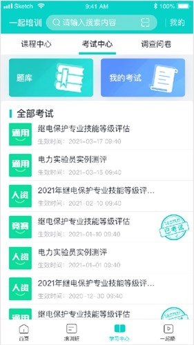 一起培訓(xùn)截圖3