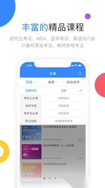 高教考试在线手机版图1