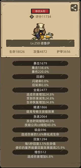 异世界勇者最新版图3