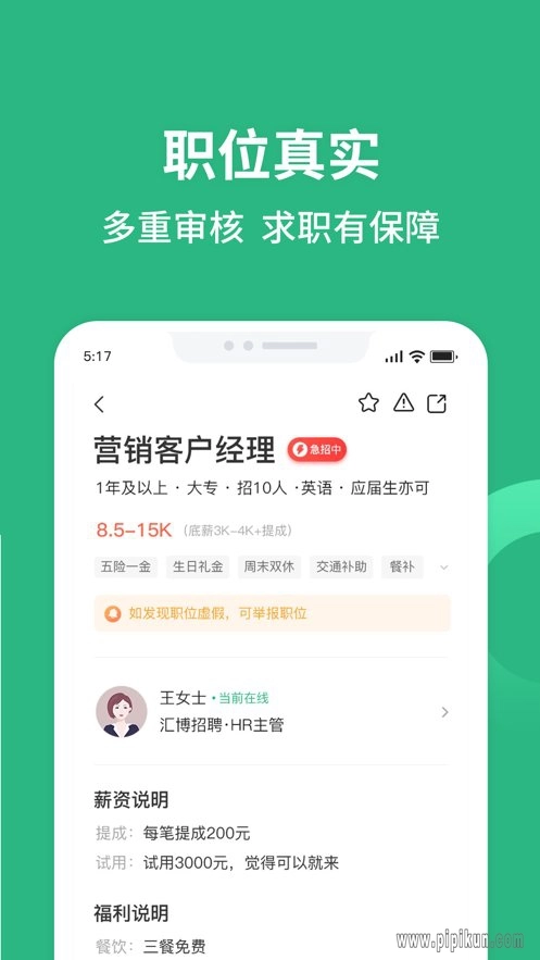 汇博招聘软件图1
