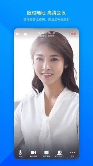 腾讯会议手机版图2