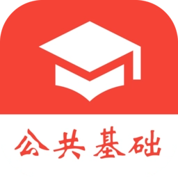 公共基础知识真题手机版