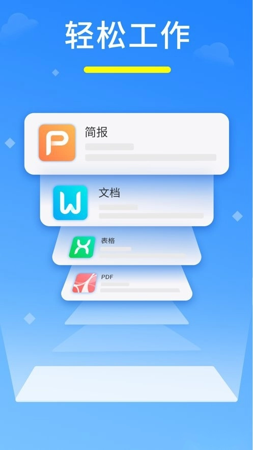 永中Office软件截图1