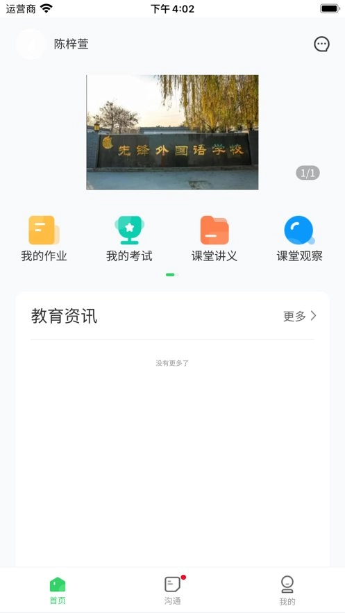 5G高效课堂家长版图3