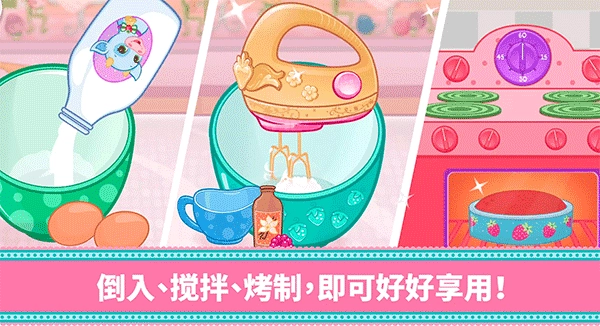草莓甜心烘焙店最新版图3