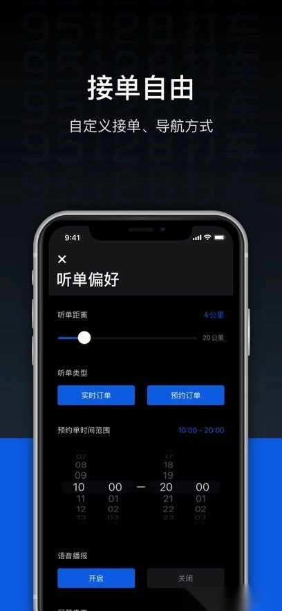 95128打车司机端最新版图1