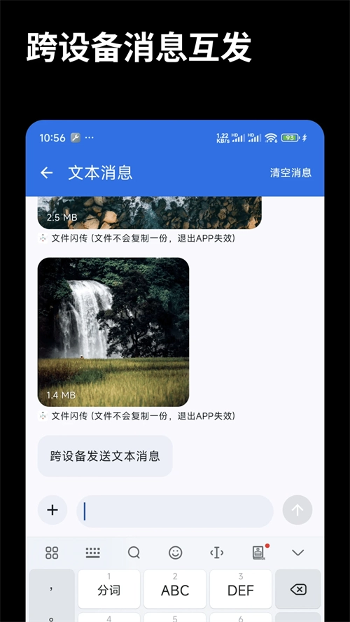 文件闪传截图1