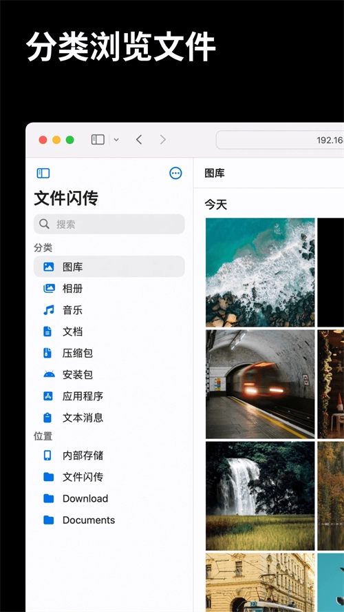 文件闪传截图2