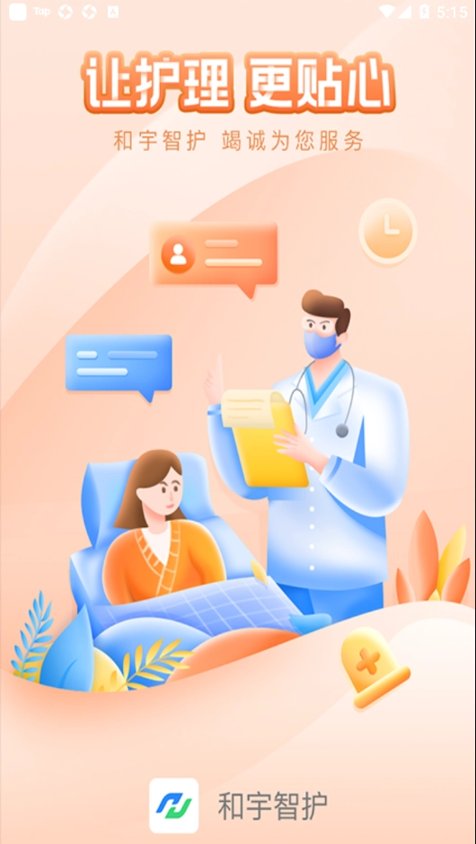 和宇智护截图3