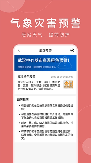 准时天气预报图3