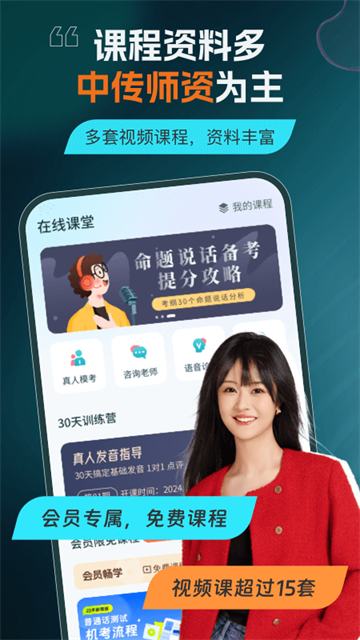 普通话测试截图0