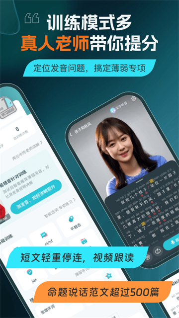 普通话测试截图1