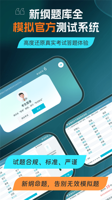 普通话测试截图2
