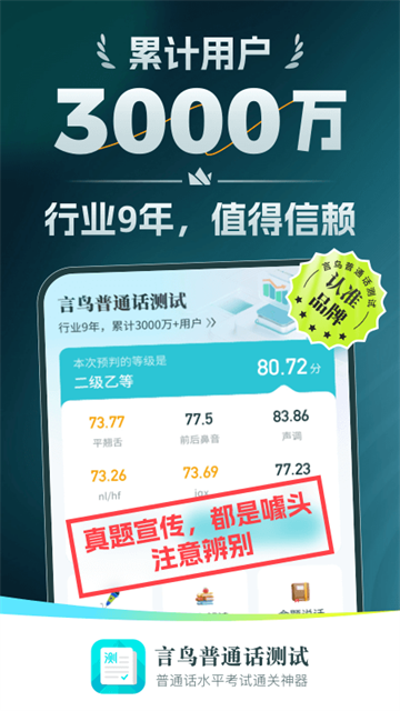 普通话测试截图3