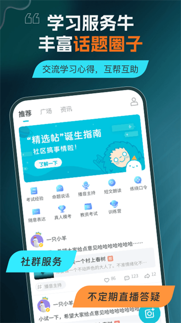 普通话测试截图4