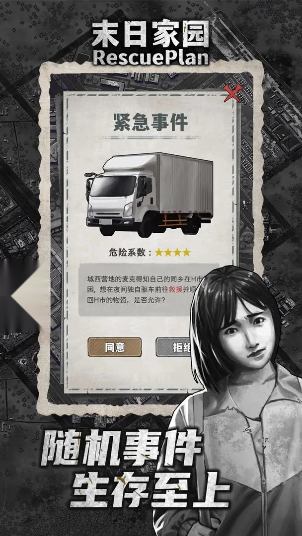 末日家园R计划图3