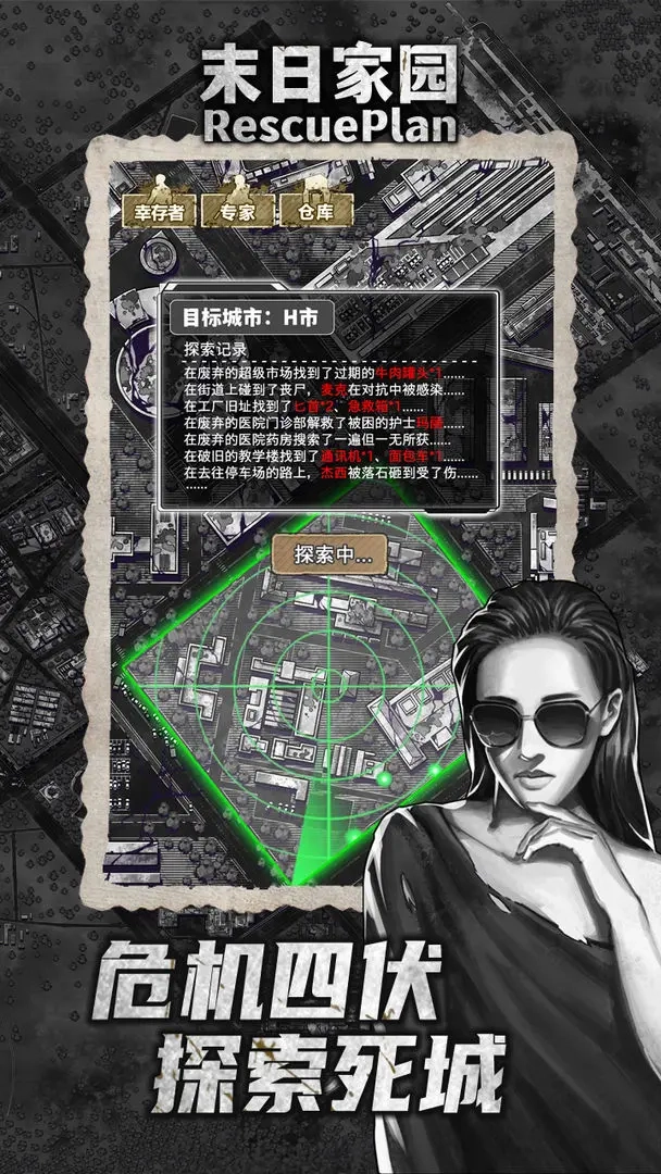 末日家园R计划图5