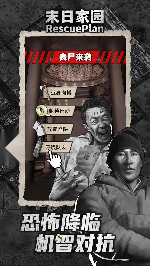 末日家园R计划图4