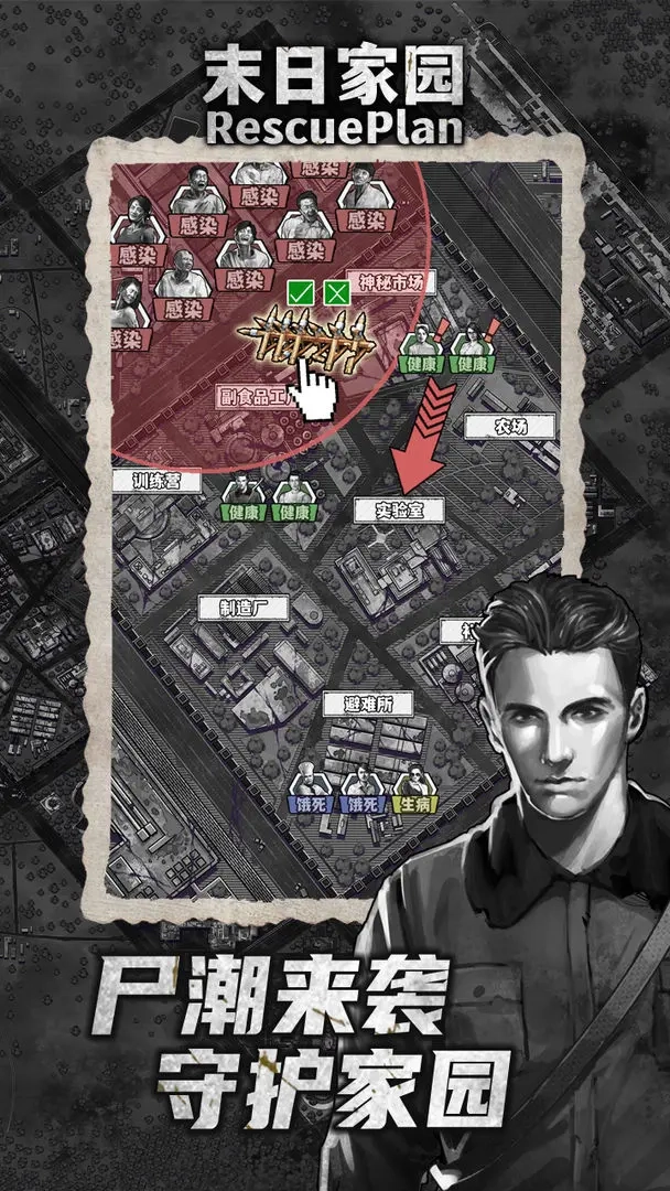 末日家园R计划图6