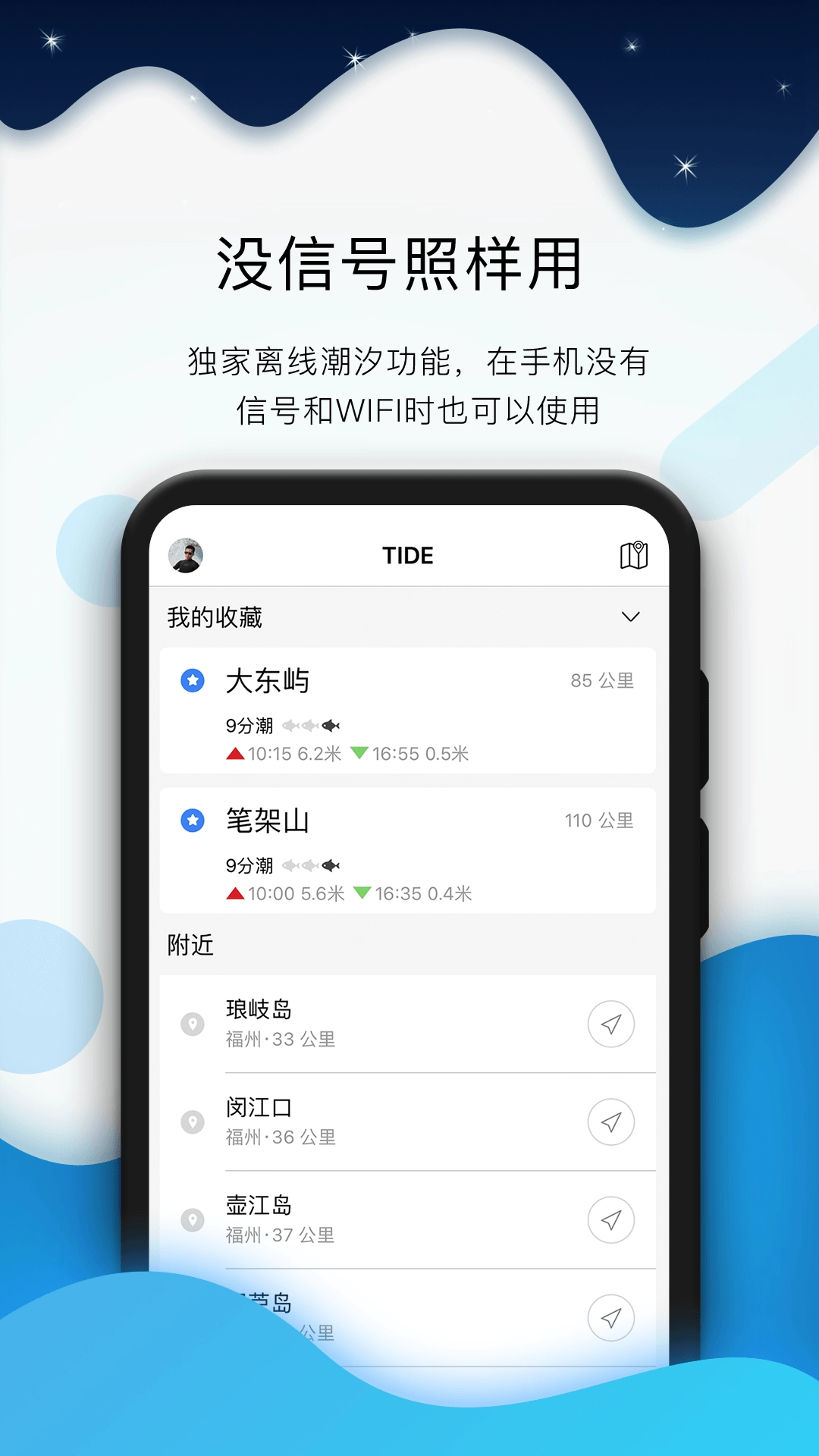 全球潮汐表手机版图3