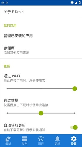 F-Droid截图2