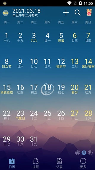 中华万年历老版图3