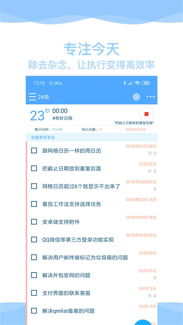 奇妙日程1