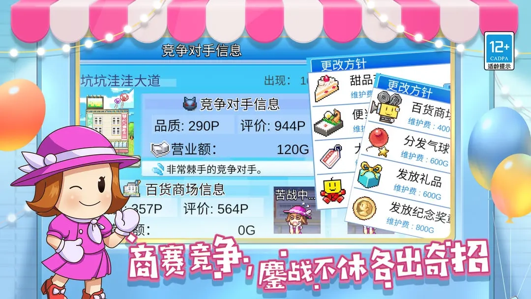 百货商场物语2(1)