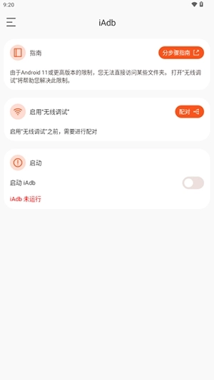 iAdb安卓版截图0