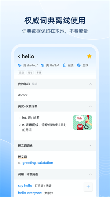 欧路词典截图2