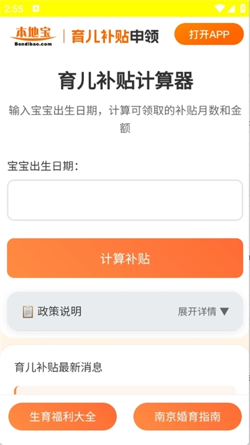 育儿补贴申领计算器截图0