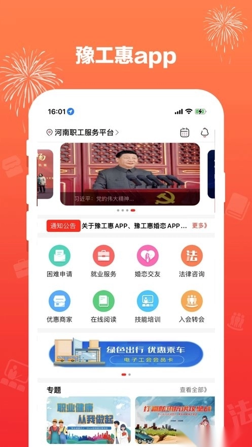 豫工惠手机版图1
