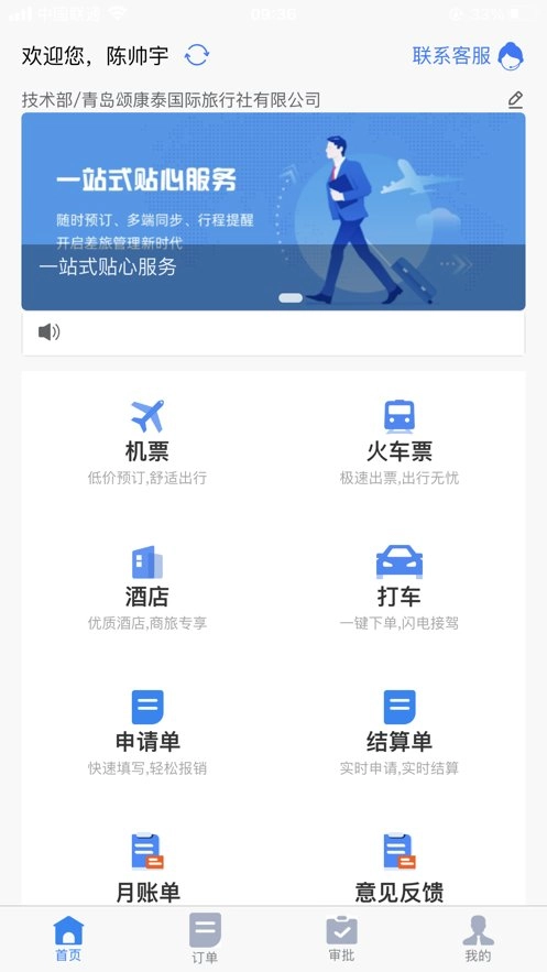 5iTrip软件图1