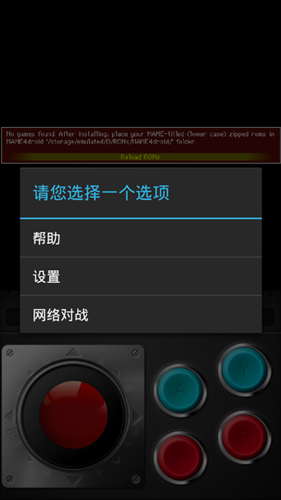 mame模拟器安卓版截图