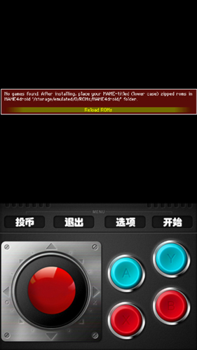 mame模拟器安卓版截图