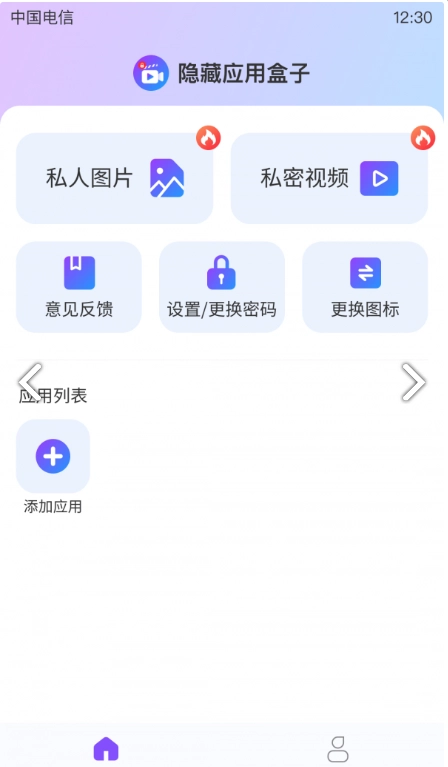 隐藏应用盒子图1